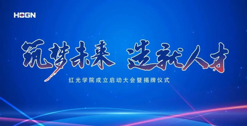 “筑梦未来，，，，，，作育人才”，，，，，，pp电子学院揭牌仪式圆满落幕