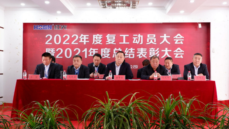 pp电子盛大召开 2021年度总结表扬暨2022年岁情发动大会